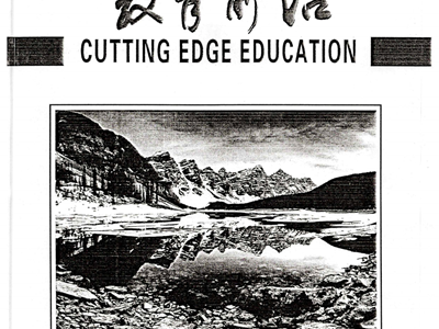 代表作四：运用社团活动让体育核心素养落地生根（发表在山海经教育前沿）