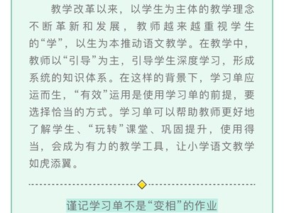 参考文献——《学习单在小学语文教学中的运用》