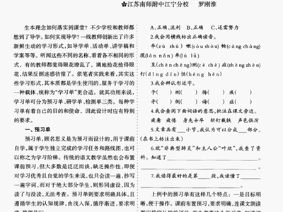 参考文献：谈小学语文“学习单”类型与设计（罗刚淮）