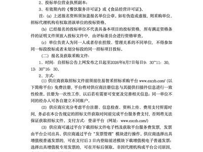 苏州高新区长江小学校关于2026年学校食堂经营管理及用工服务的中标公告