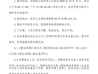 苏州高新区长江小学校关于苏州高新区长江小学校2026年学生校服采购项目的招标公告